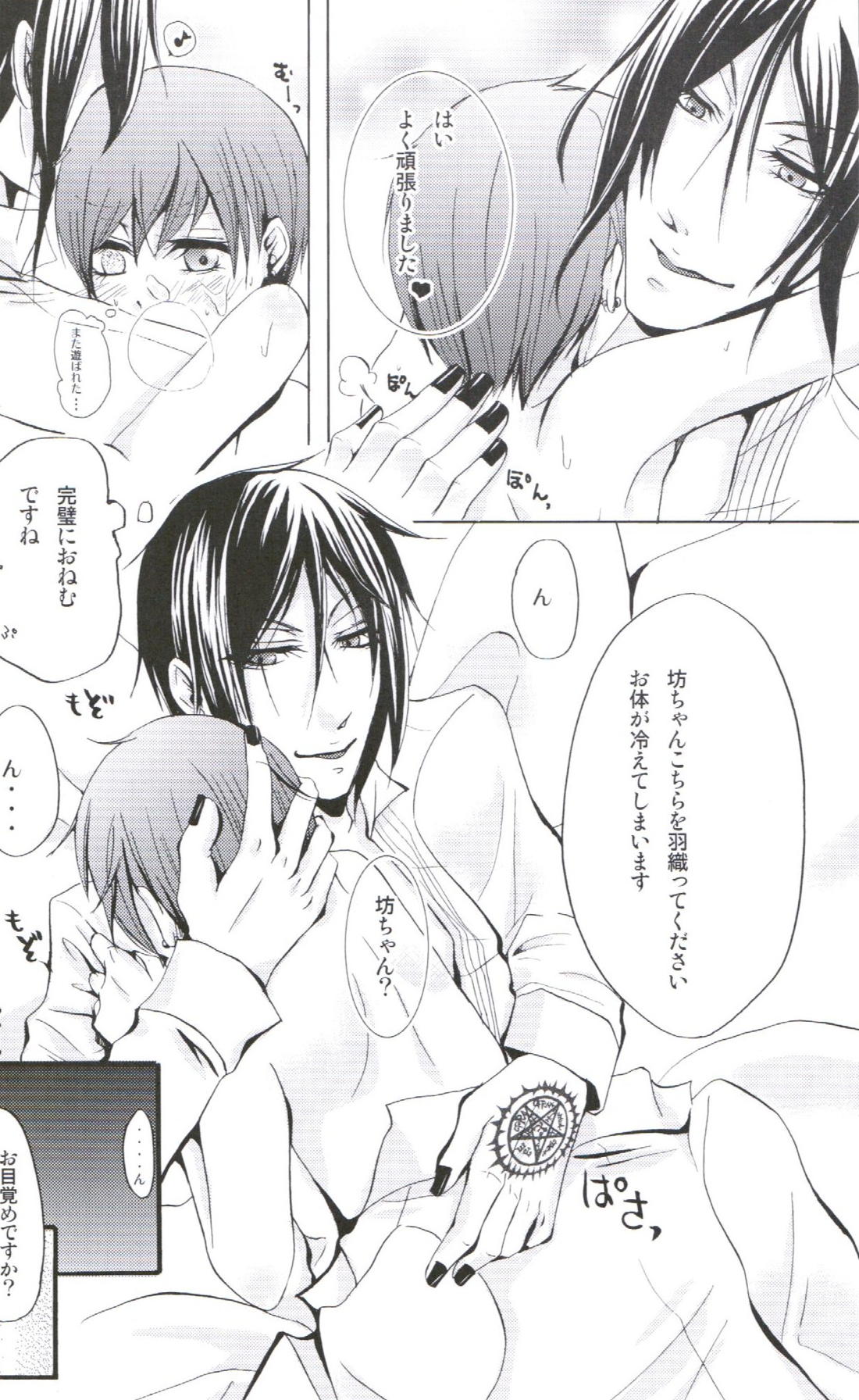 Queen’s Servant 28ページ