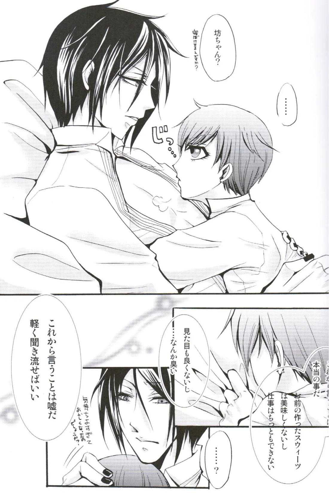 Queen’s Servant 29ページ