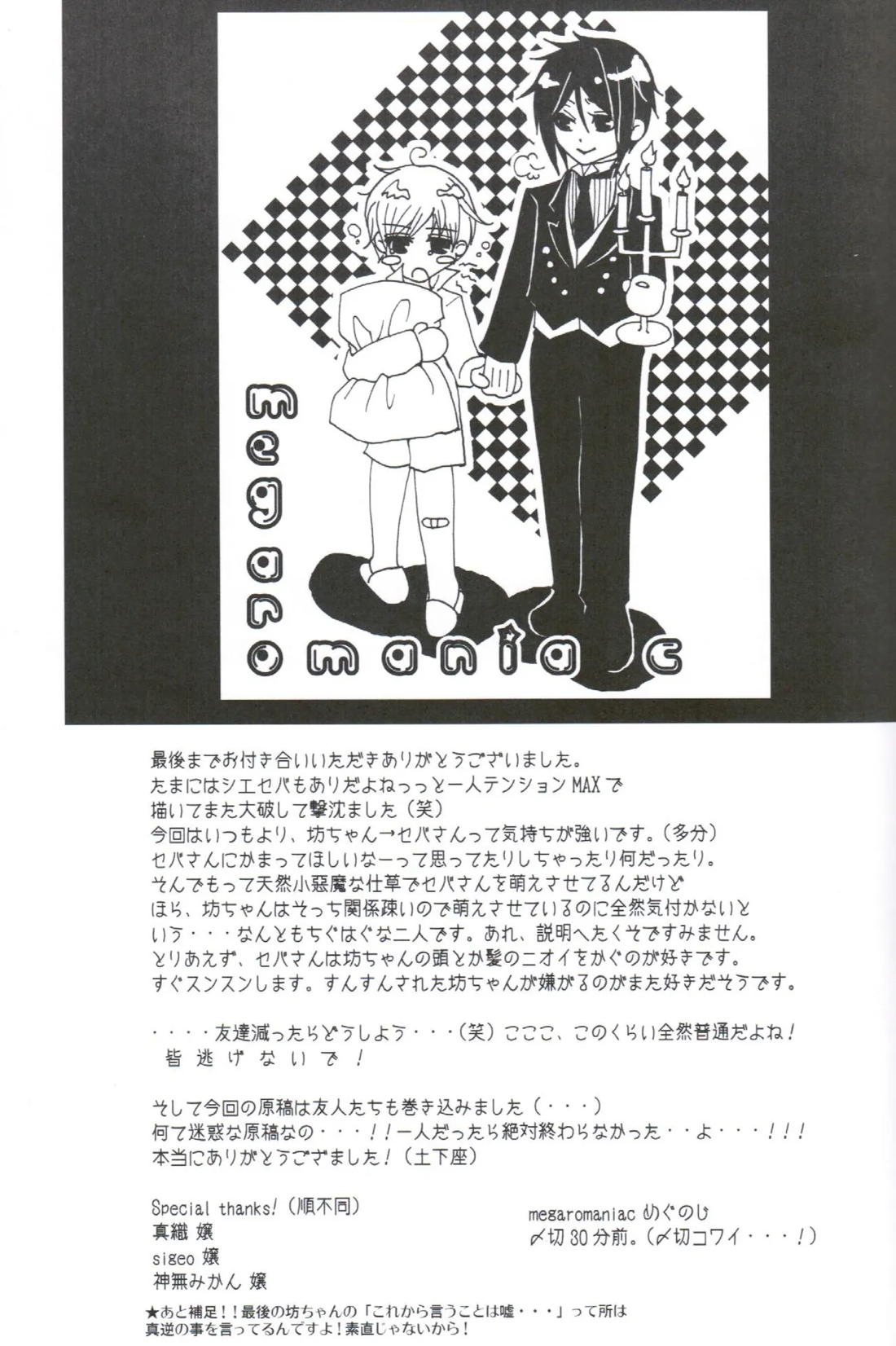 Queen’s Servant 33ページ