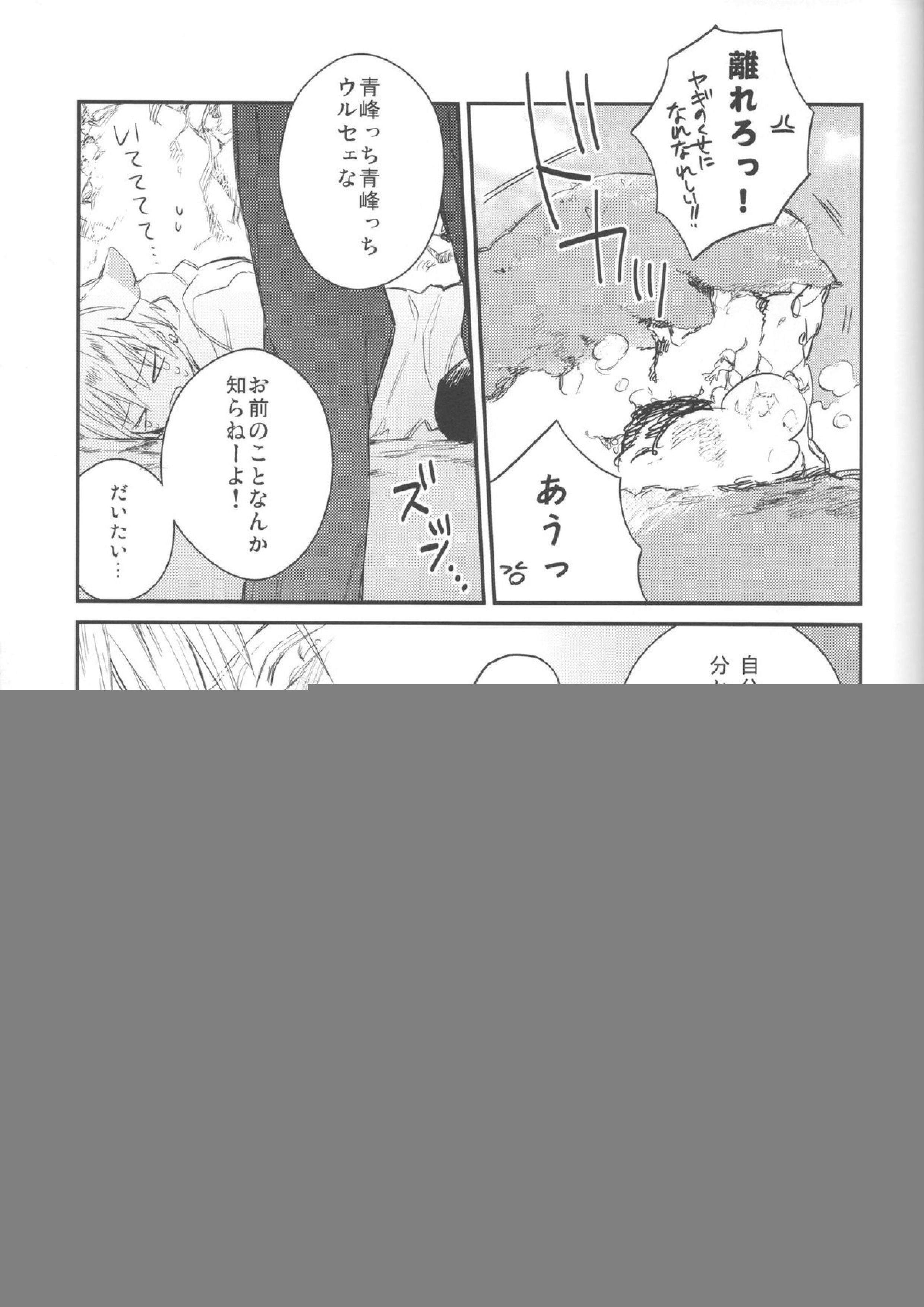 ともだちなのにおいしそう 16ページ