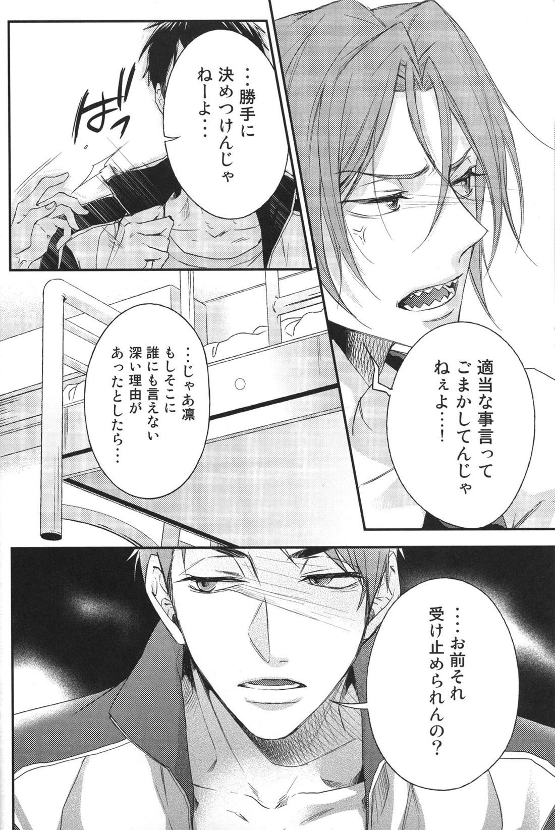 分かってやりたいけれど。 6ページ