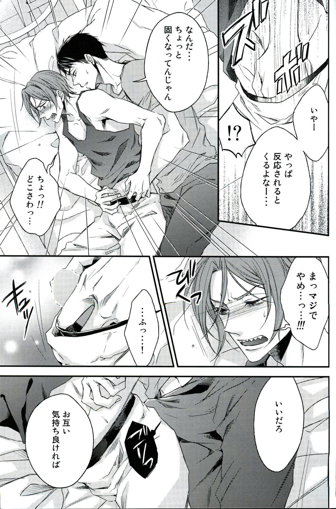 分かってやりたいけれど。 19ページ