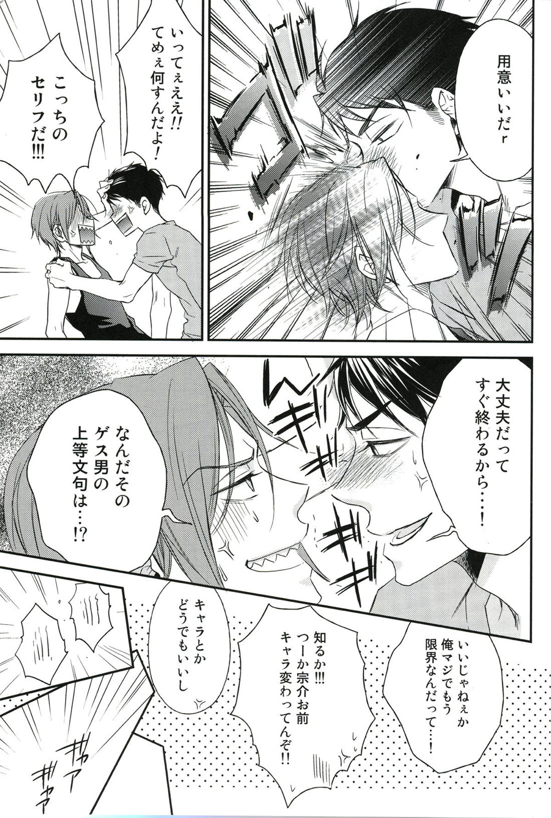 分かってやりたいけれど。 23ページ