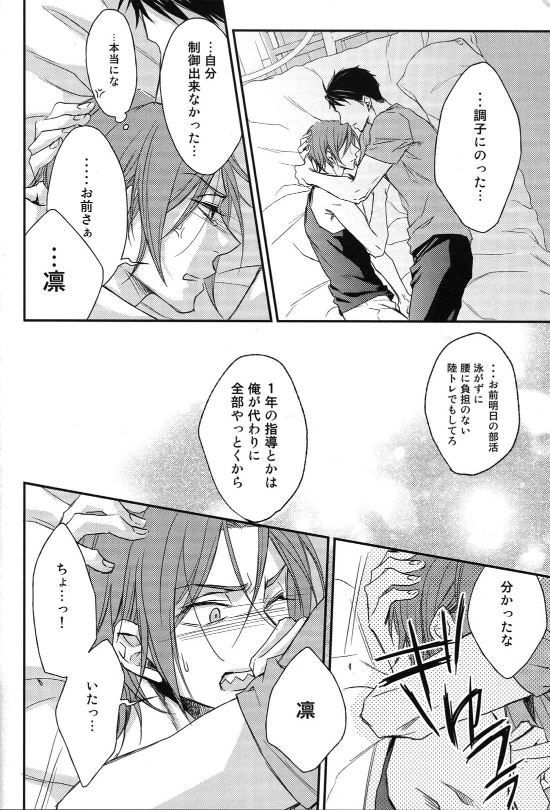 分かってやりたいけれど。 30ページ