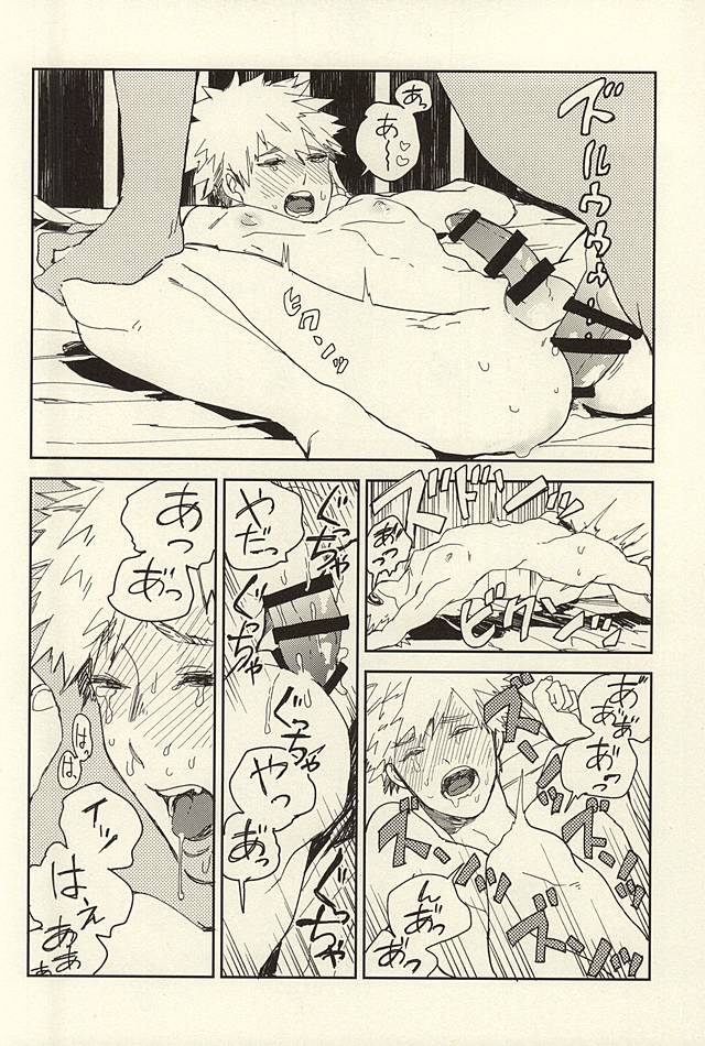 爆豪陵辱 15ページ