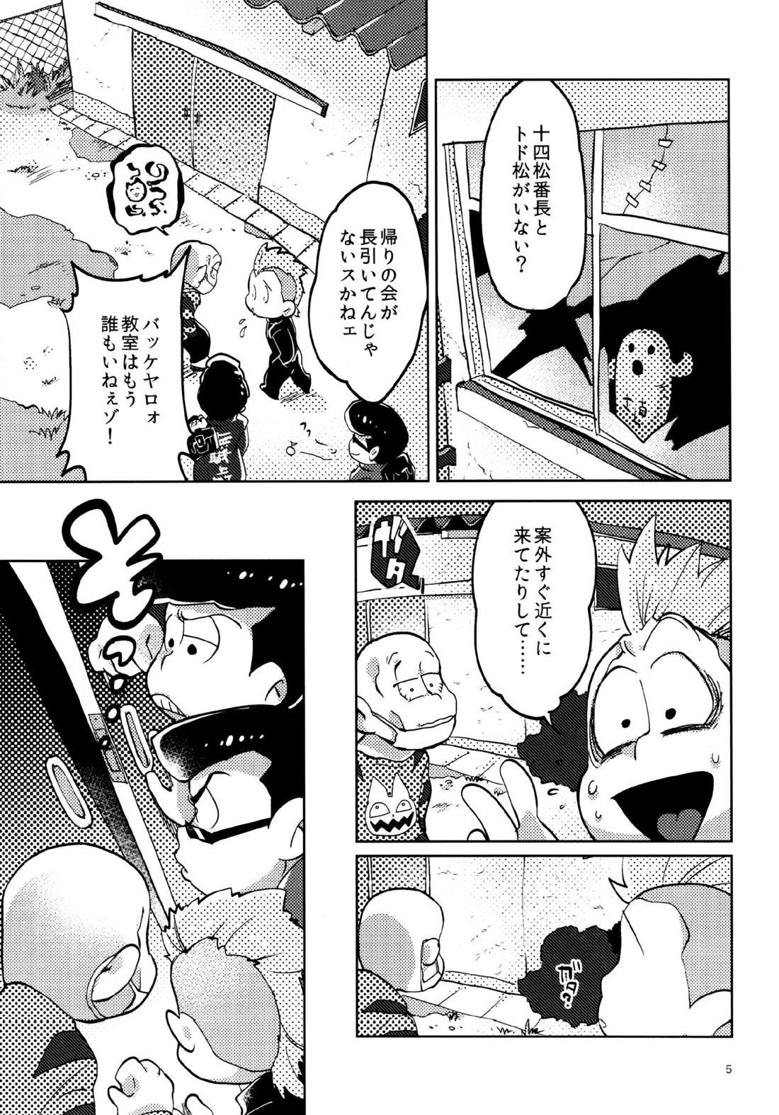 我慢上等愛羅武勇 5ページ