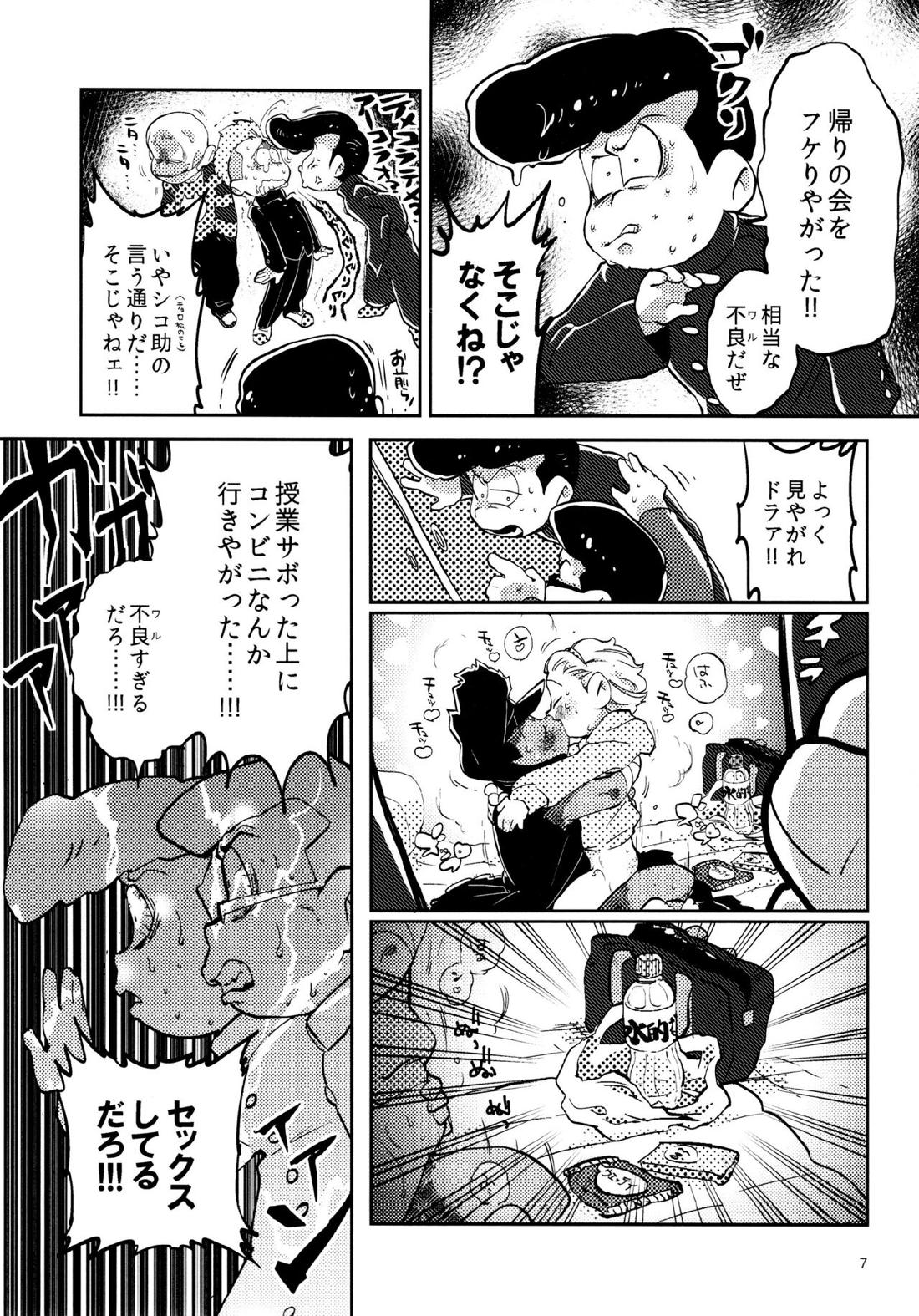 我慢上等愛羅武勇 7ページ