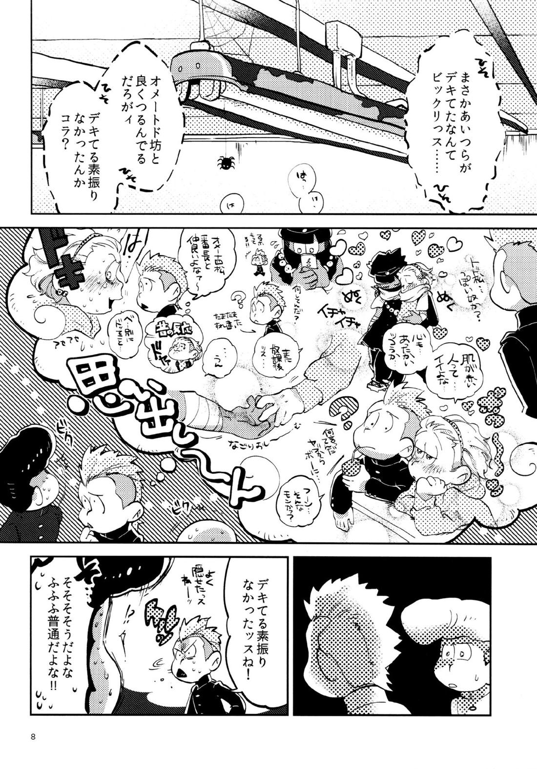 我慢上等愛羅武勇 8ページ