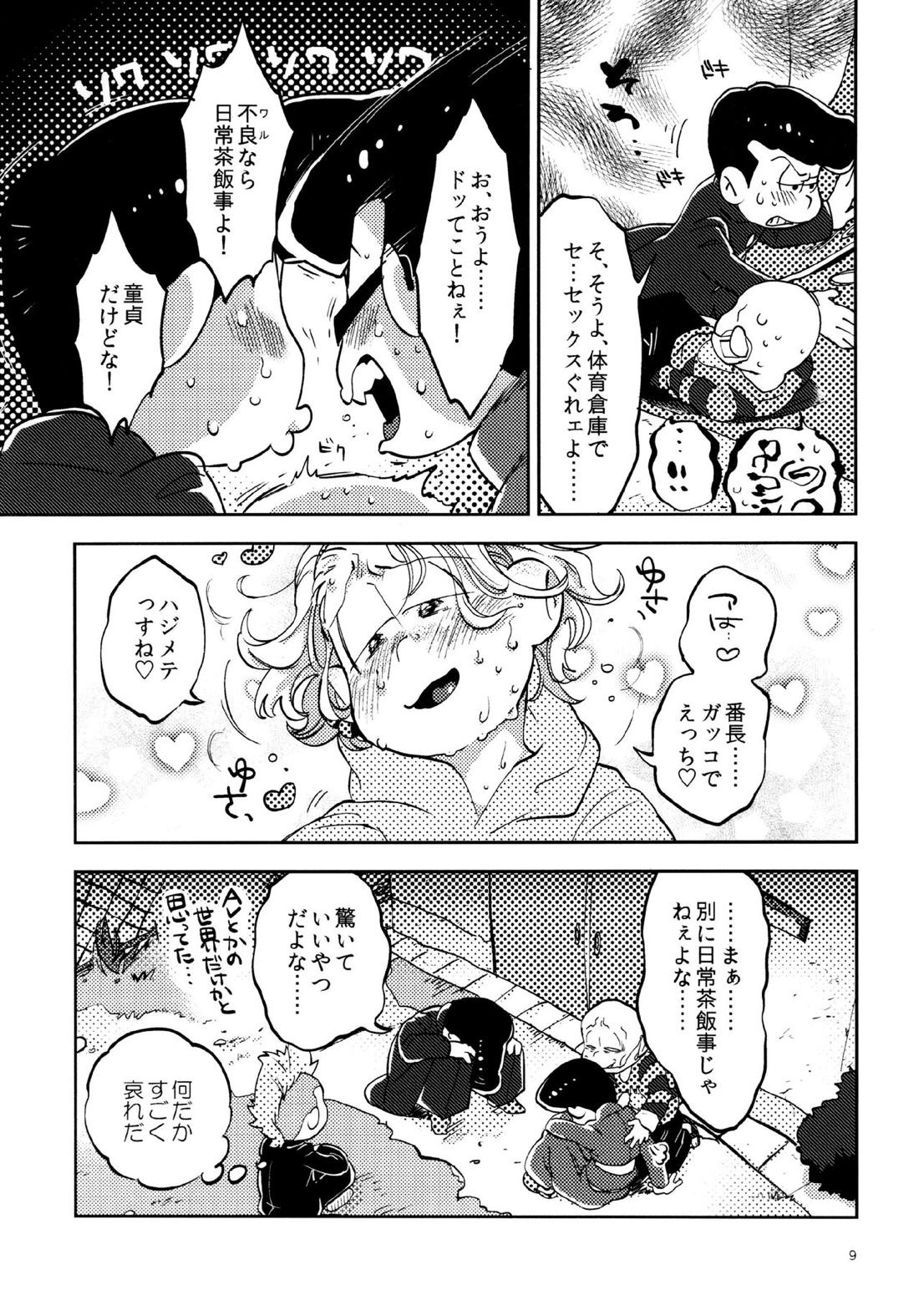 我慢上等愛羅武勇 9ページ