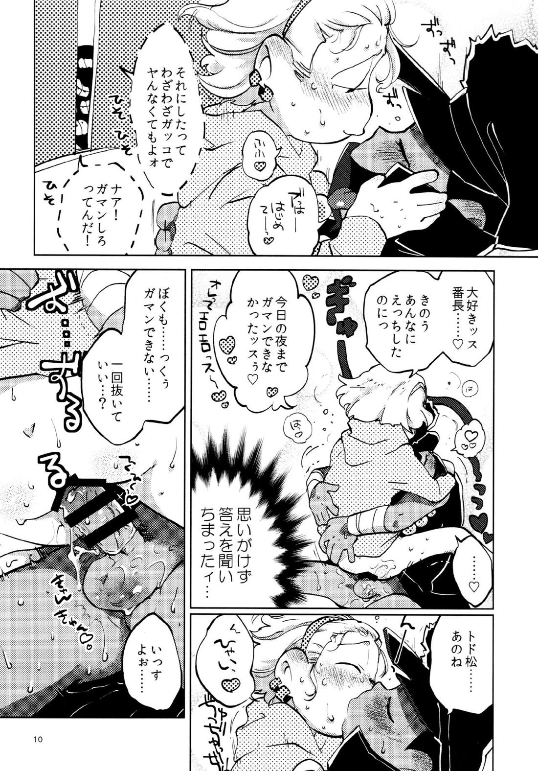 我慢上等愛羅武勇 10ページ