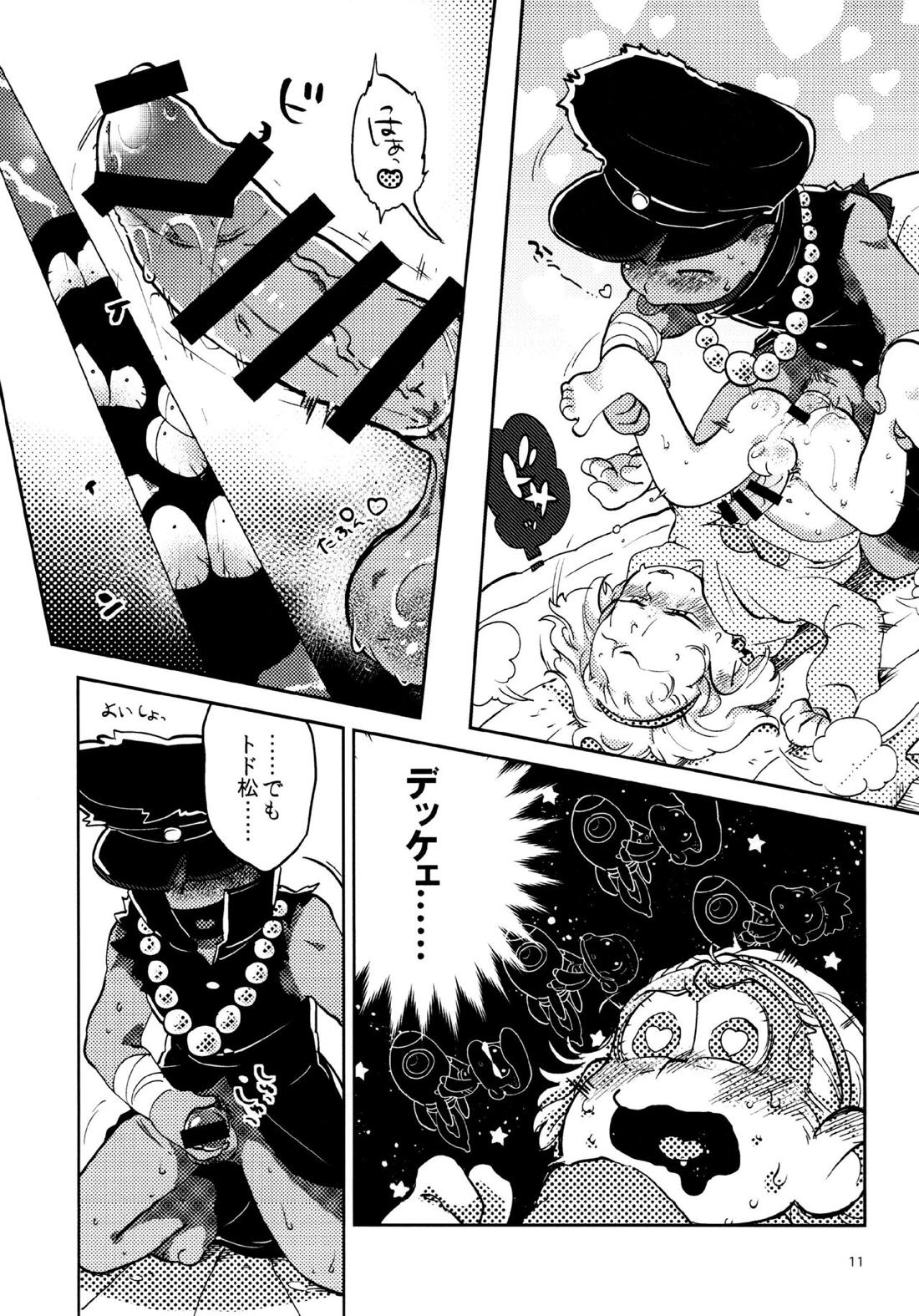 我慢上等愛羅武勇 11ページ