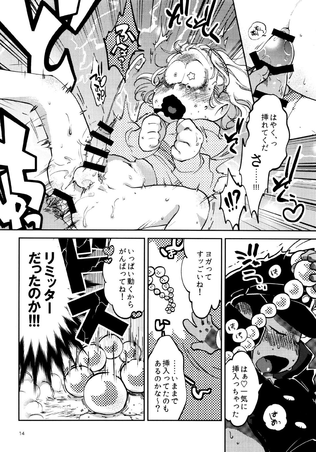 我慢上等愛羅武勇 14ページ