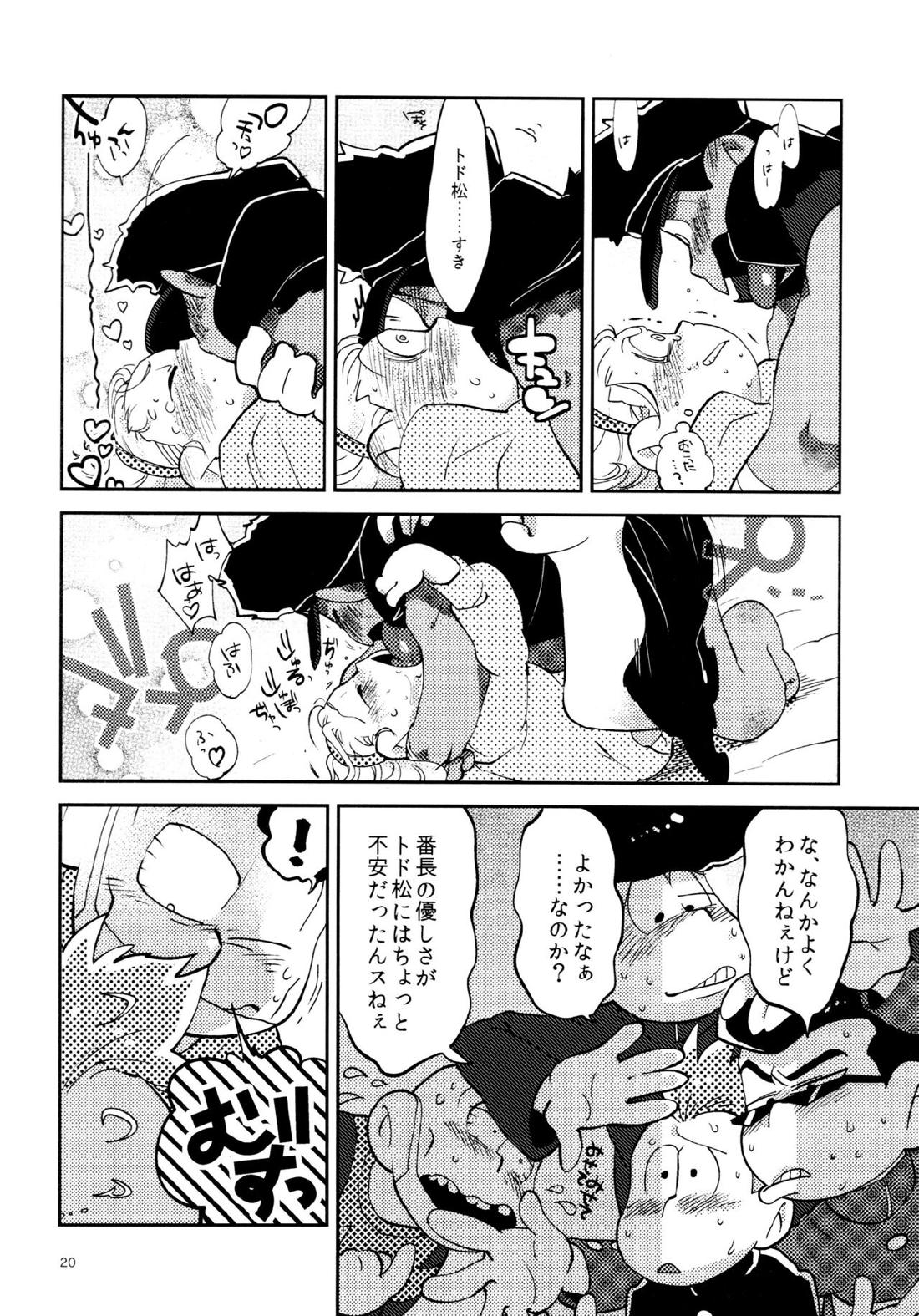 我慢上等愛羅武勇 20ページ