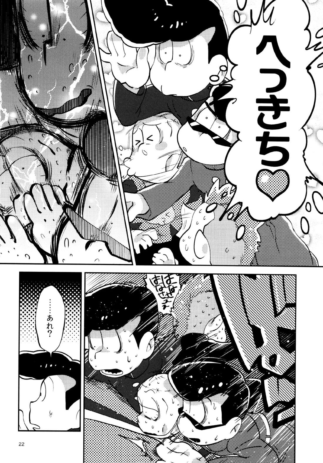 我慢上等愛羅武勇 22ページ