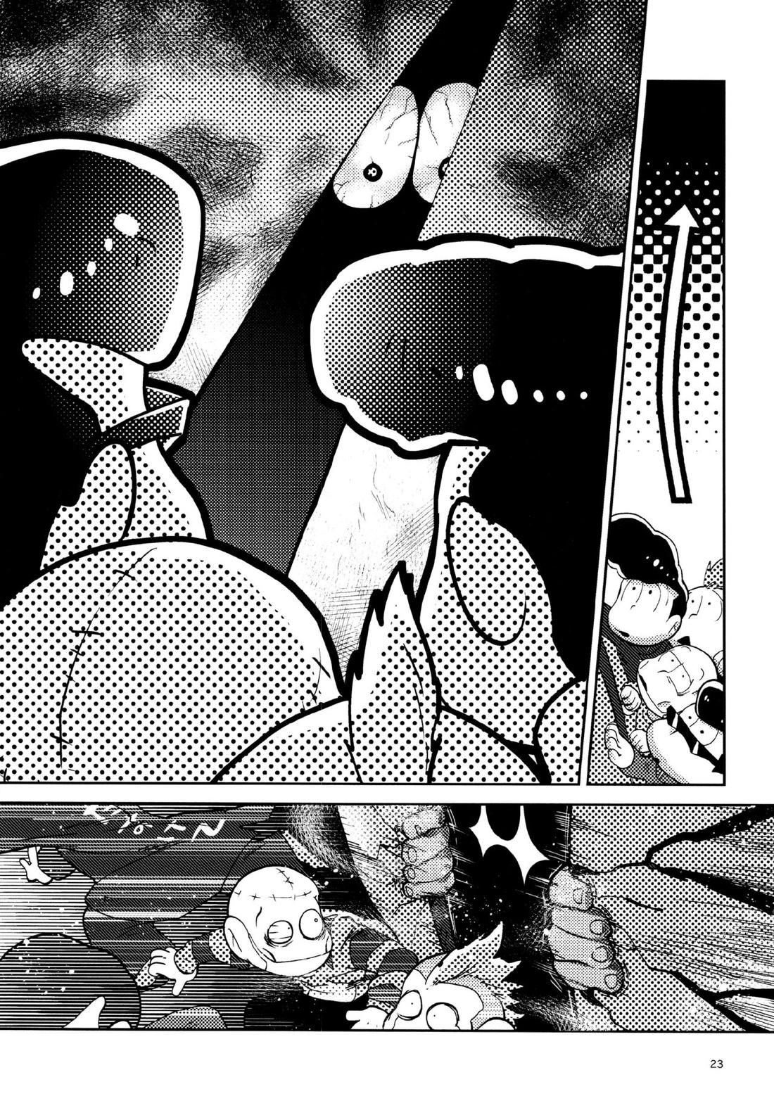 我慢上等愛羅武勇 23ページ
