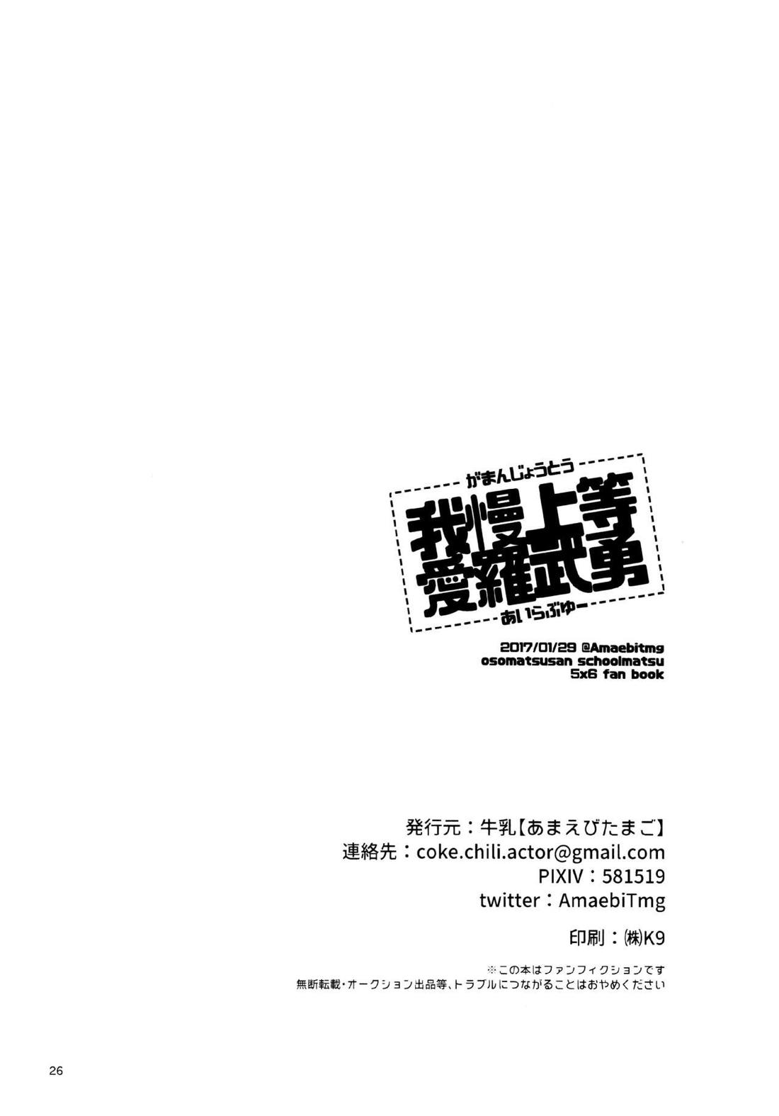 我慢上等愛羅武勇 26ページ