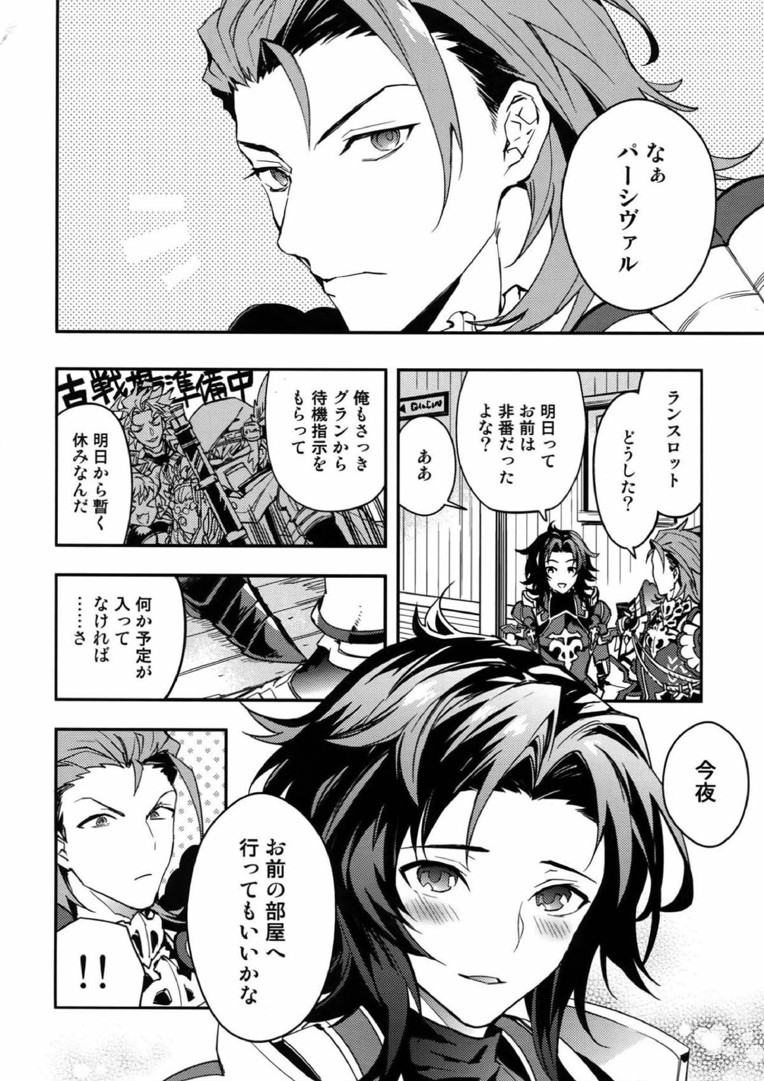 決戦 夜の性戦場 3ページ