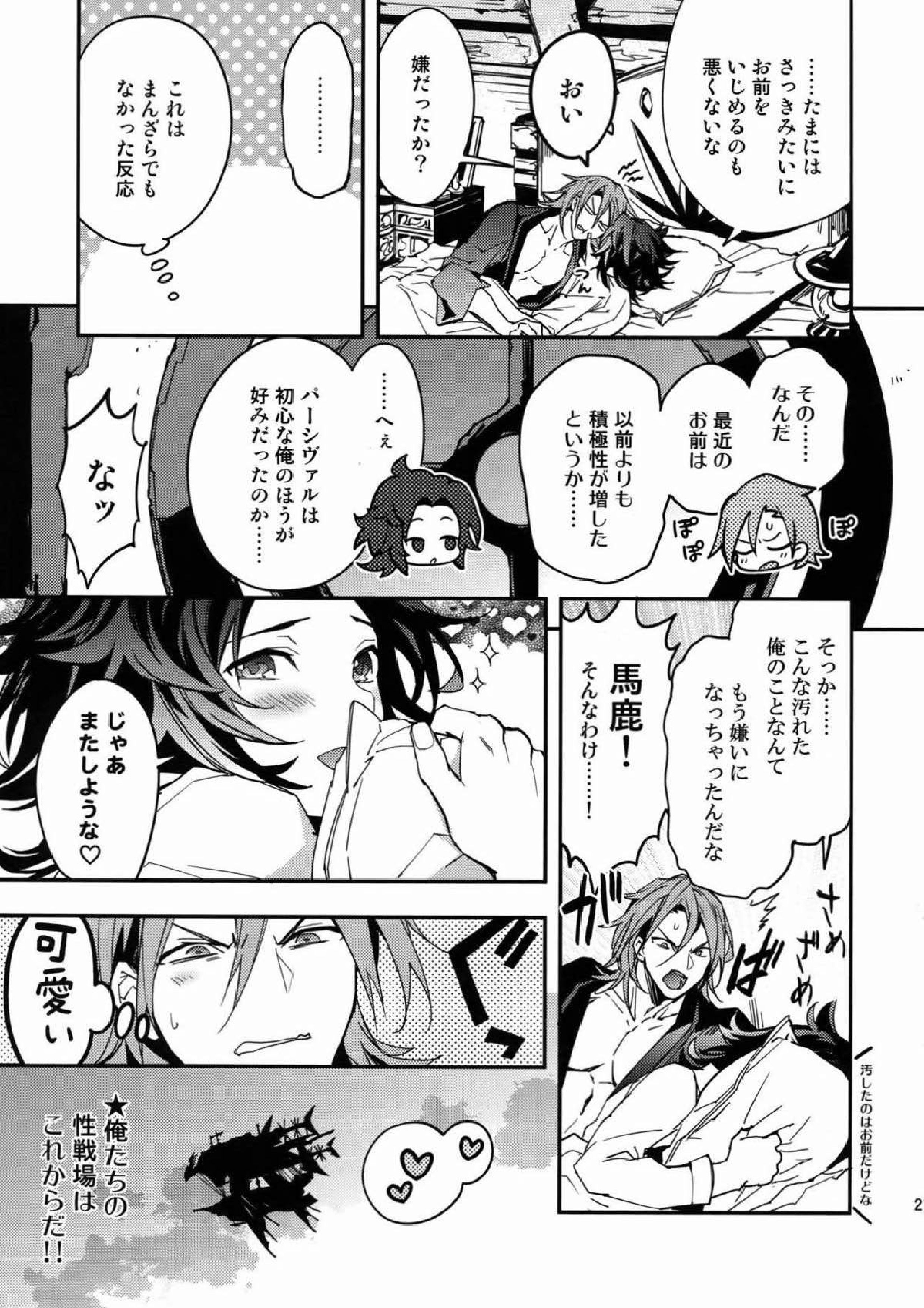 決戦 夜の性戦場 20ページ
