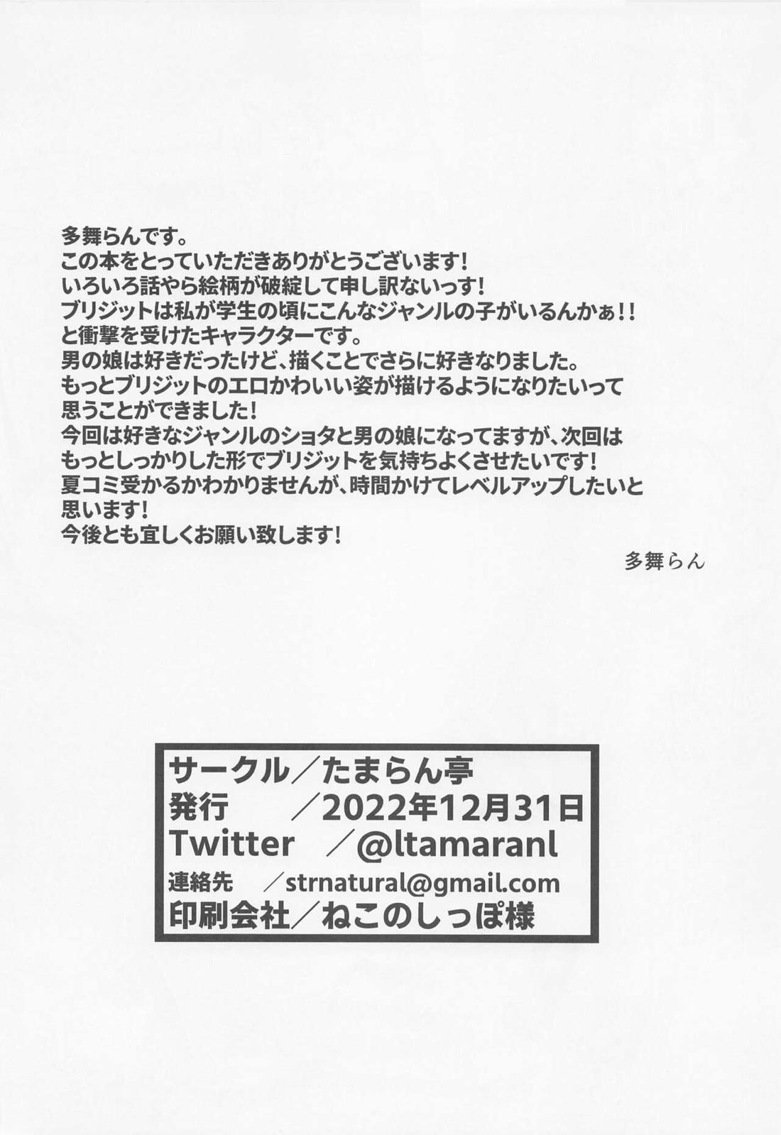 Bridget 21ページ
