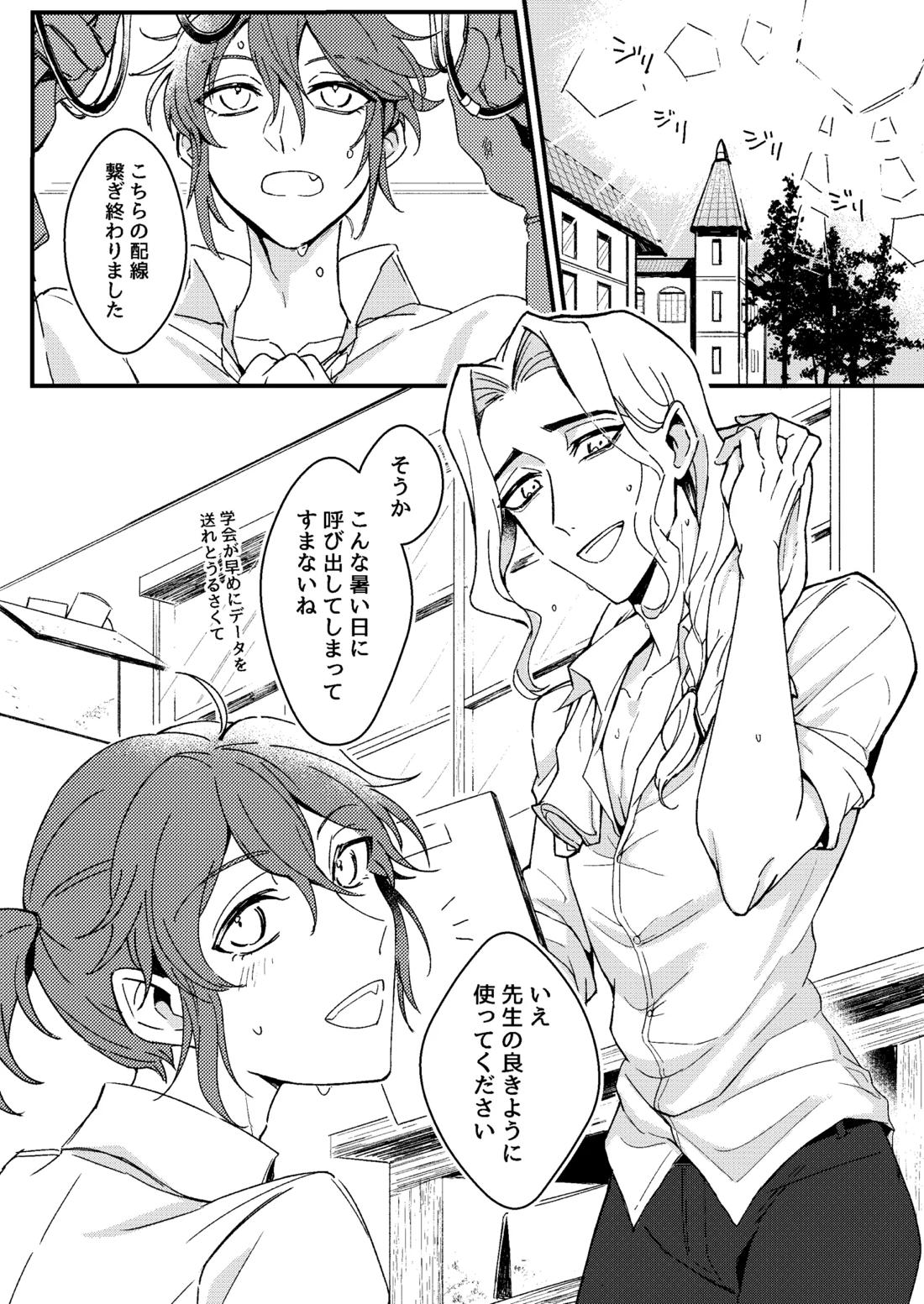 先生が愛弟子になんでも教えてあげる 3ページ