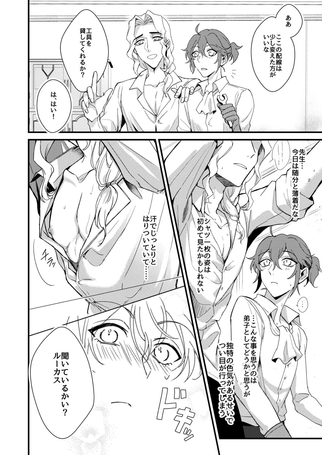 先生が愛弟子になんでも教えてあげる 4ページ