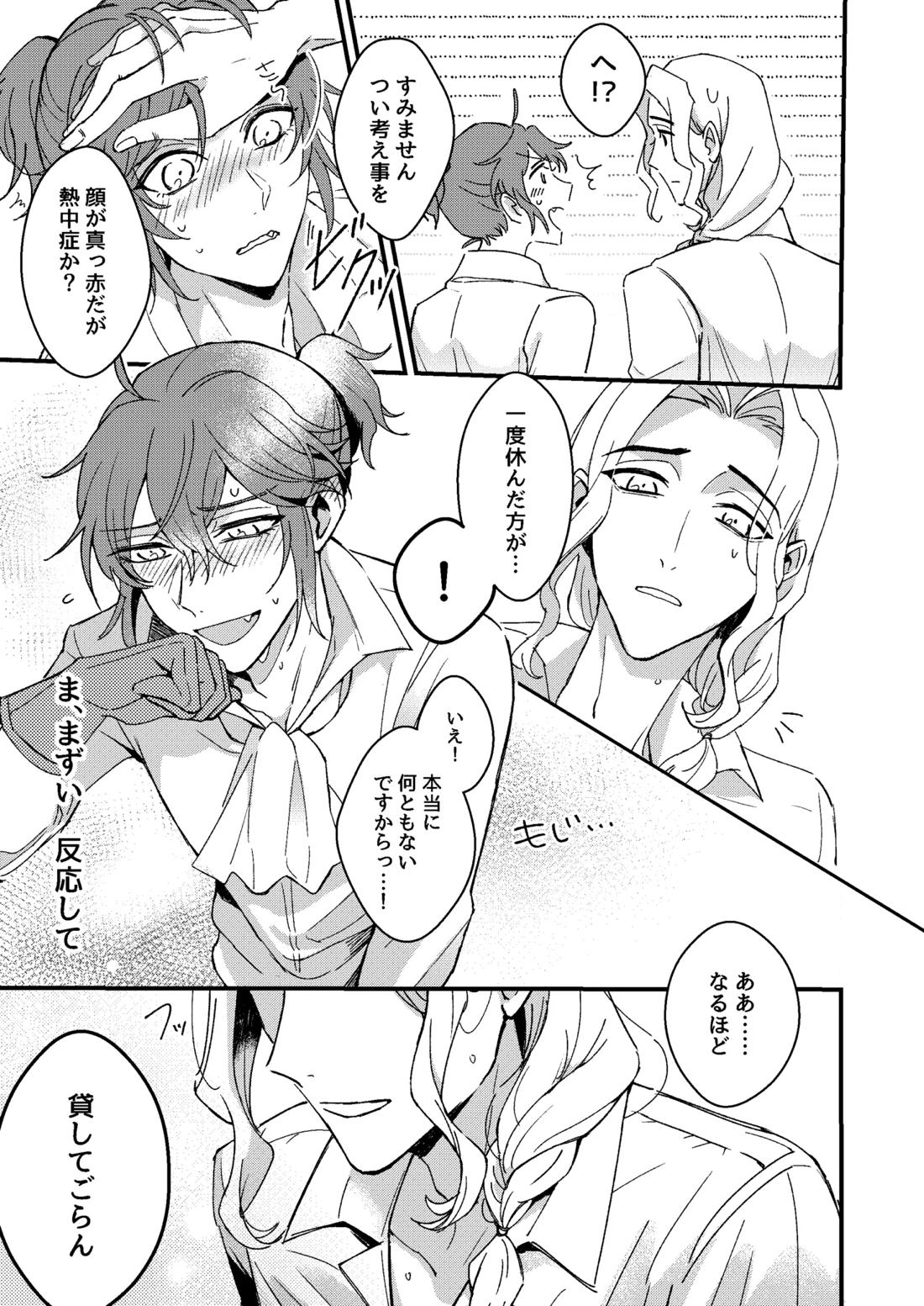 先生が愛弟子になんでも教えてあげる 5ページ
