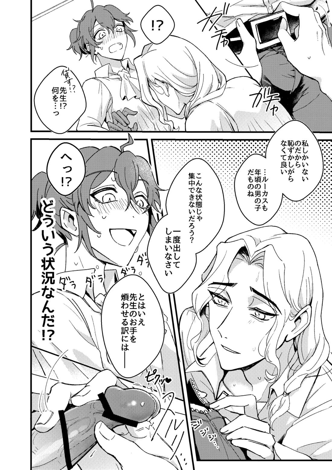 先生が愛弟子になんでも教えてあげる 6ページ