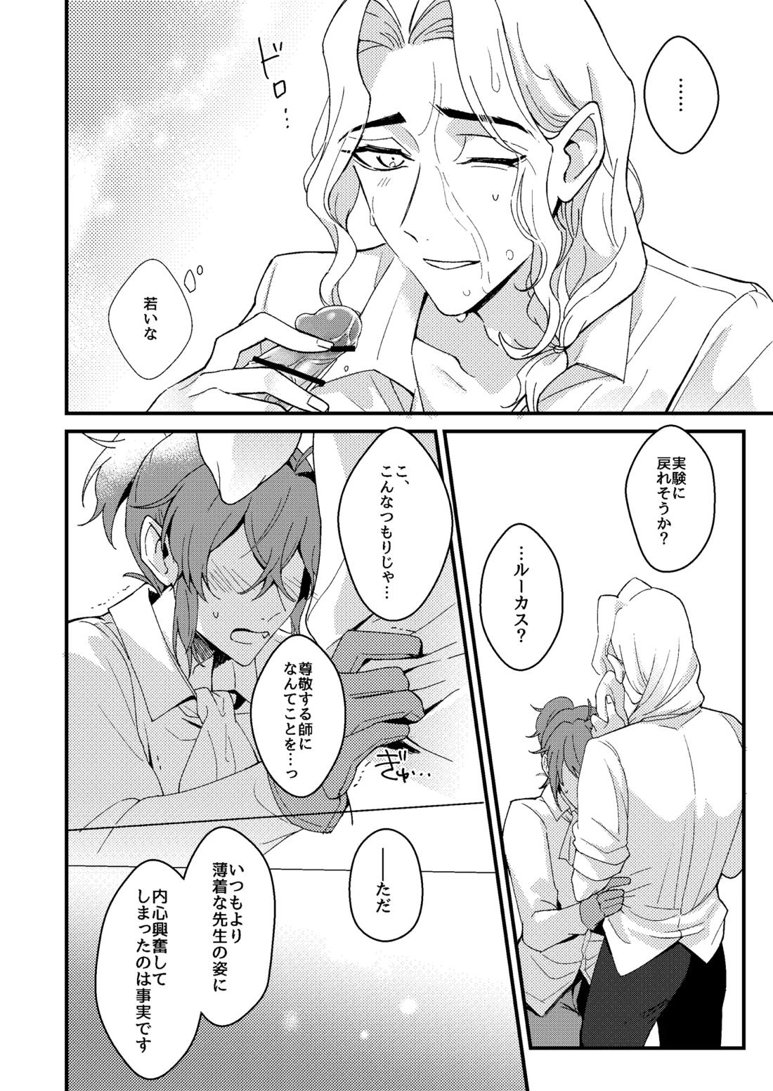 先生が愛弟子になんでも教えてあげる 8ページ