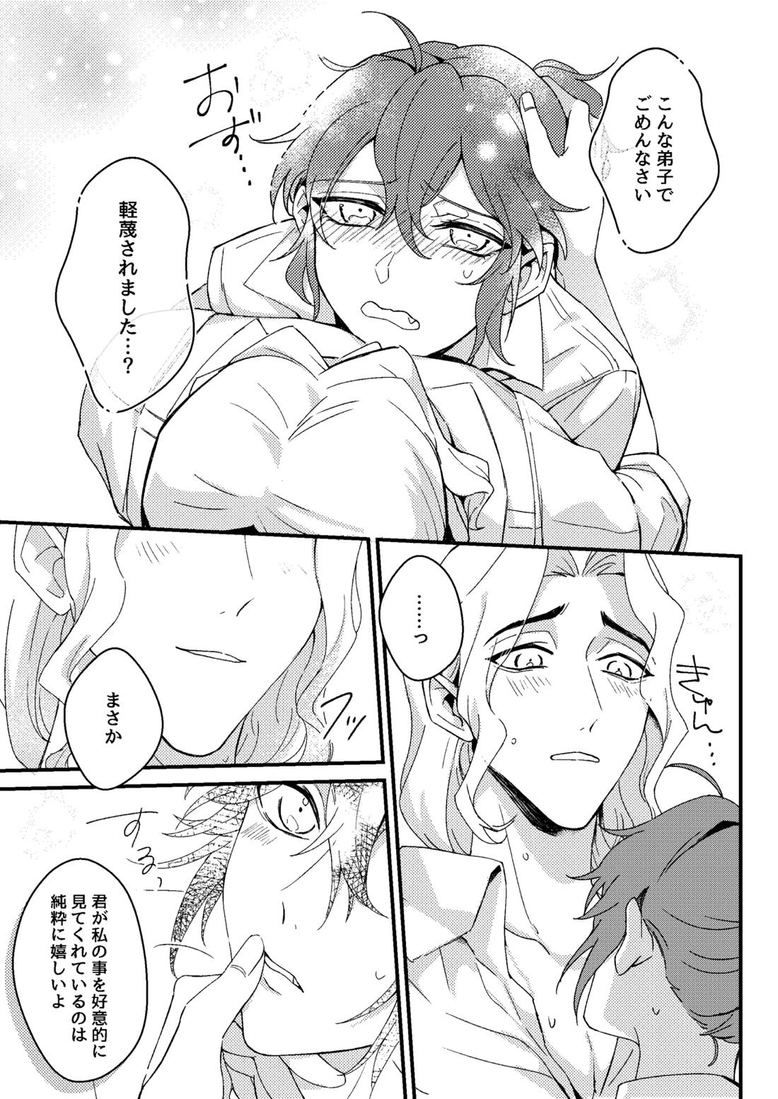 先生が愛弟子になんでも教えてあげる 9ページ
