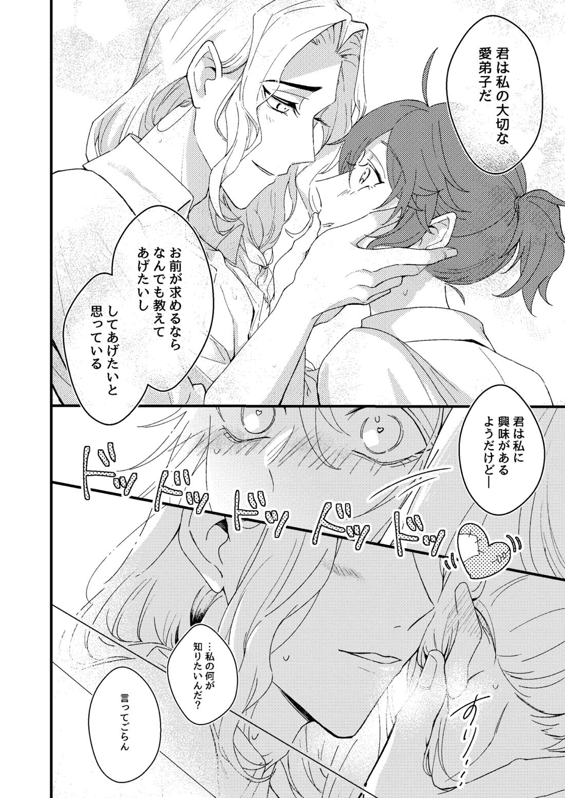 先生が愛弟子になんでも教えてあげる 10ページ