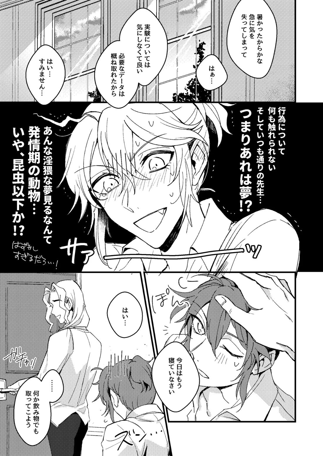 先生が愛弟子になんでも教えてあげる 17ページ
