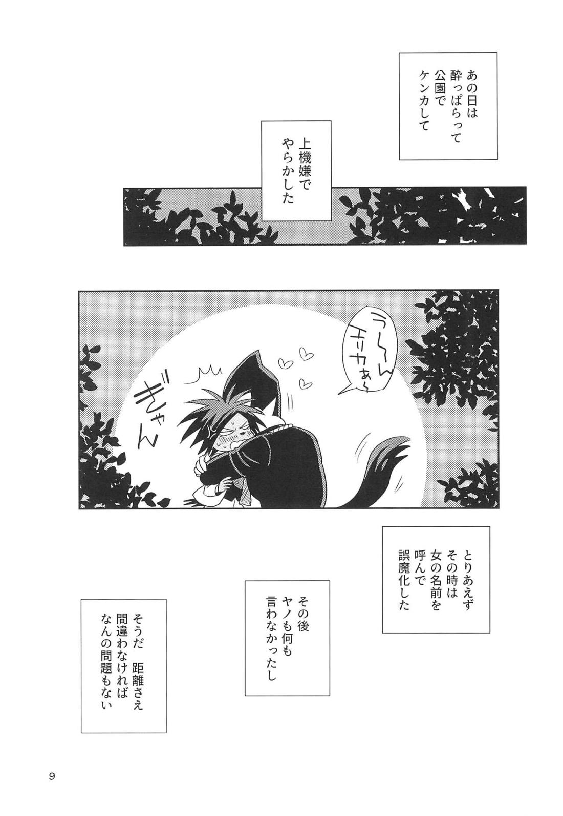 ヤマアラシのデイドリーム 7ページ