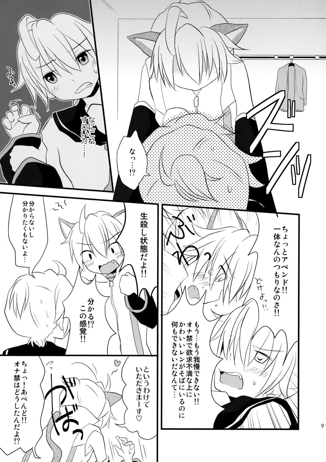 あぺにゃんとあくとわんとあんああん 8ページ