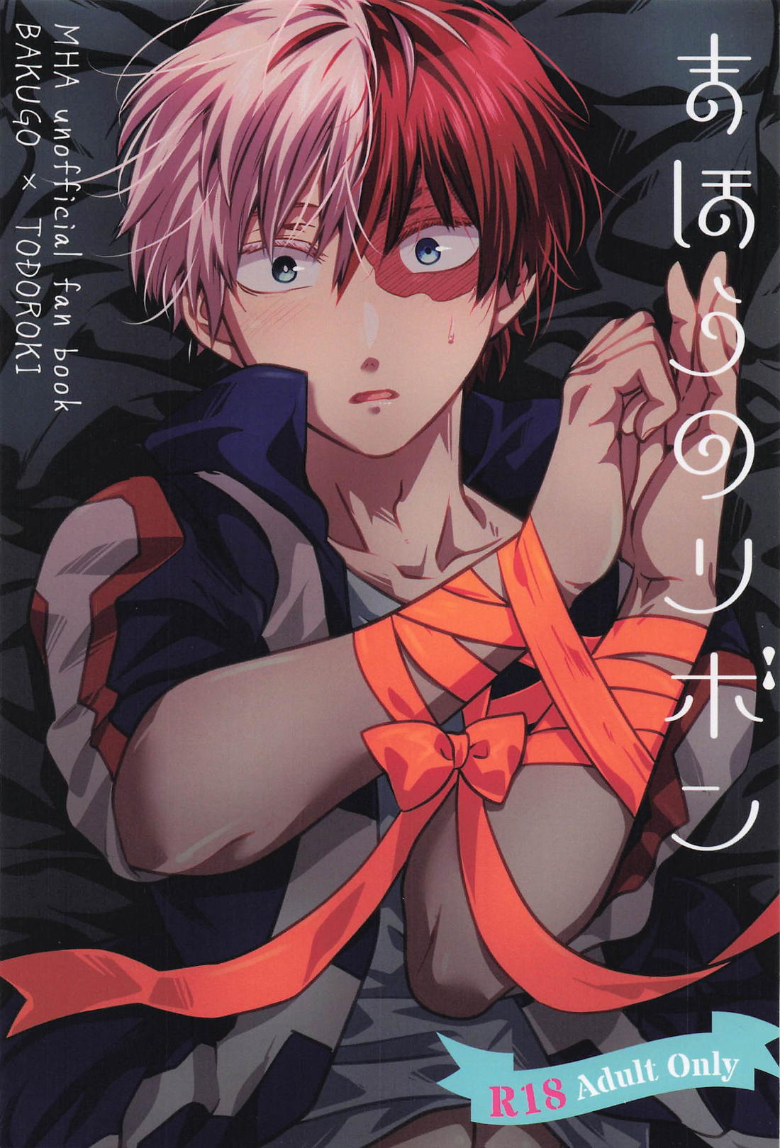 まほうのリボン 1ページ