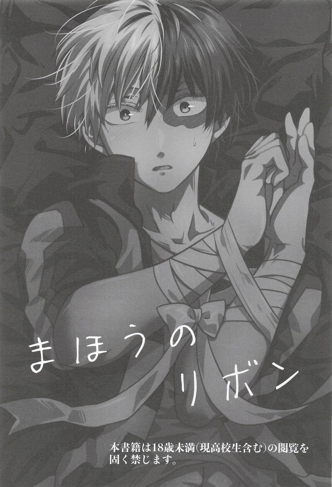 まほうのリボン 2ページ