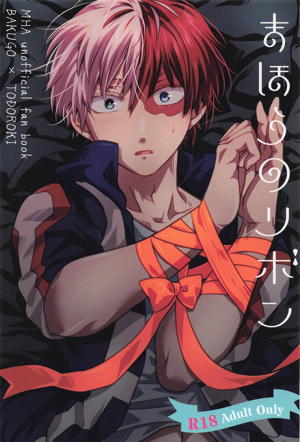 まほうのリボン