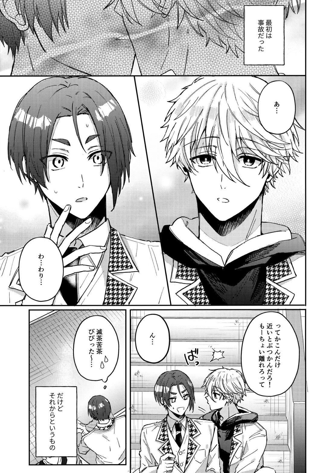 初級恋愛指南 3ページ