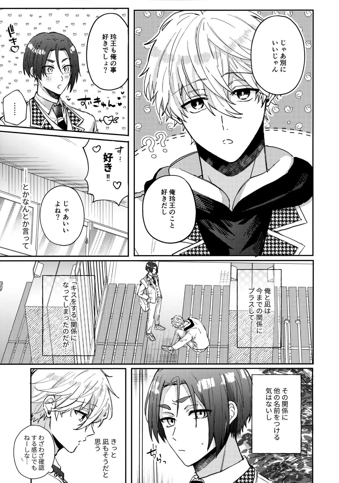 初級恋愛指南 5ページ
