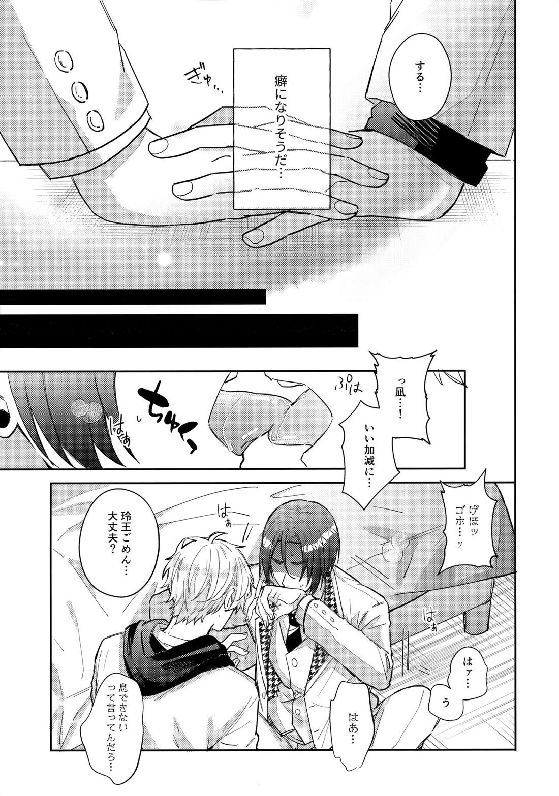 初級恋愛指南 11ページ