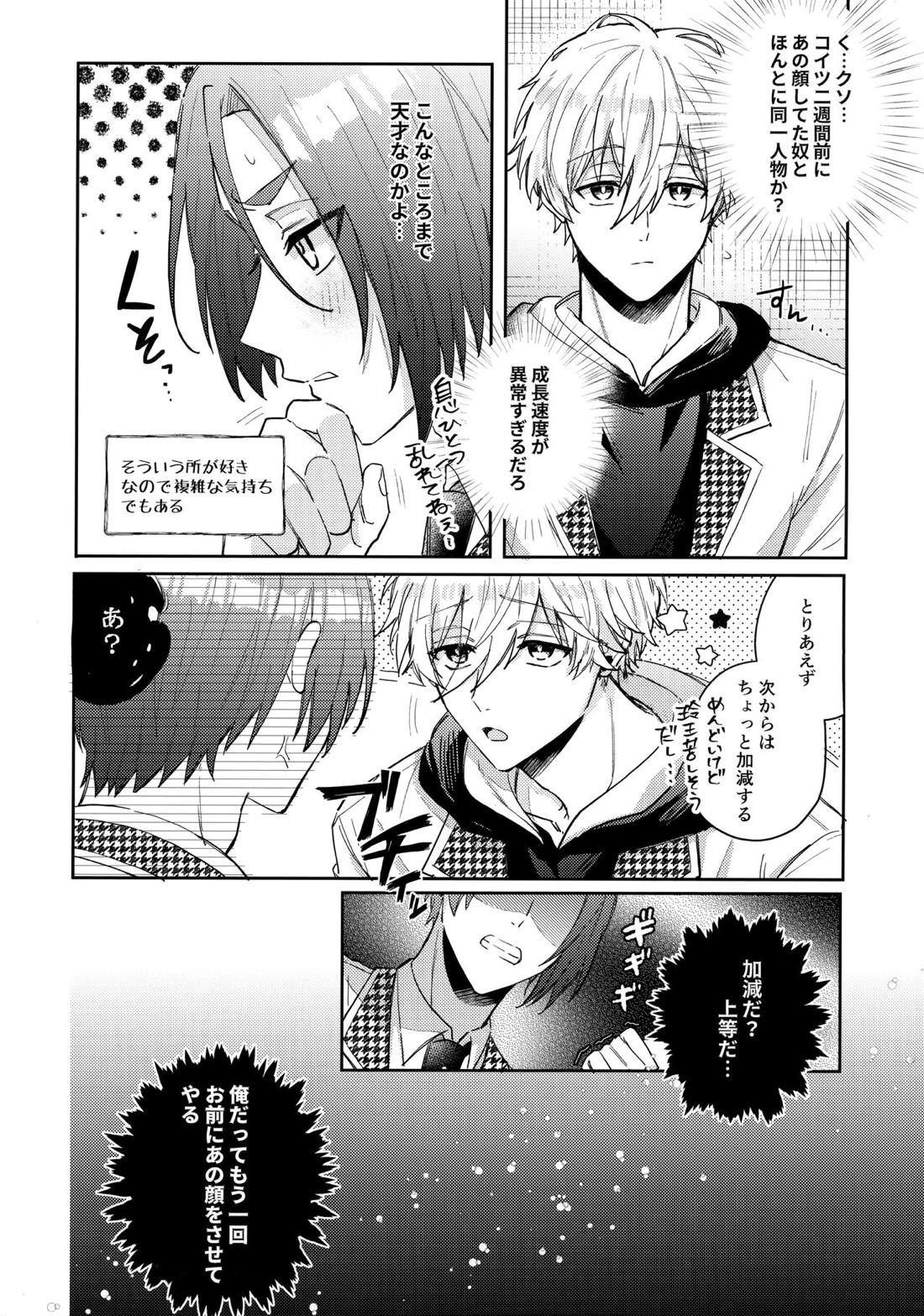 初級恋愛指南 12ページ