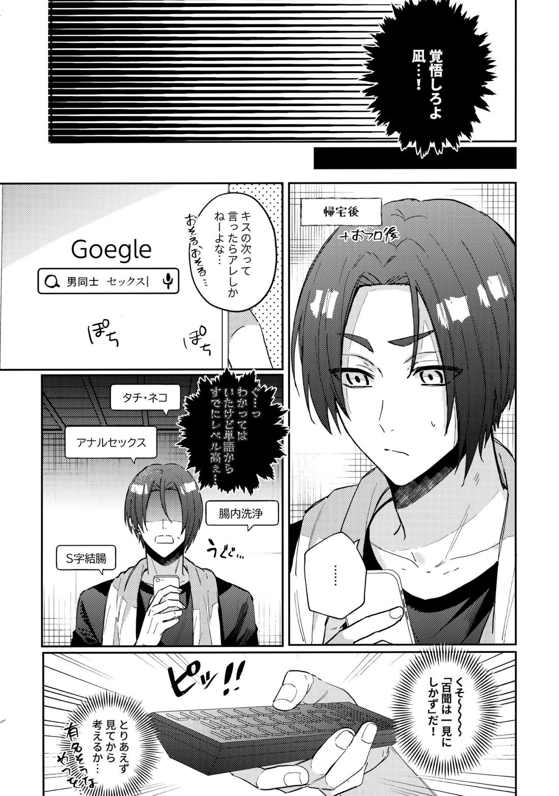 初級恋愛指南 13ページ
