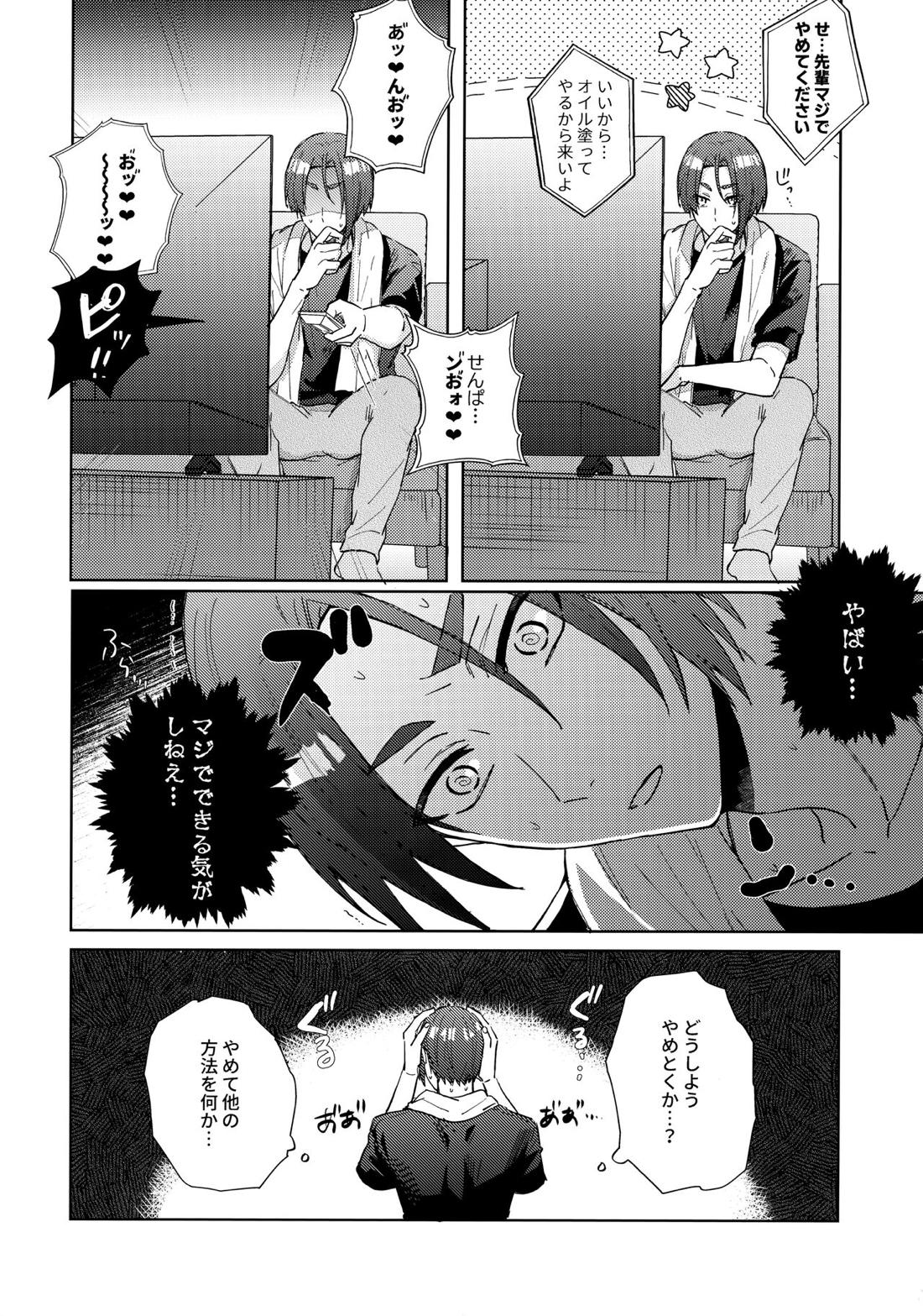 初級恋愛指南 14ページ