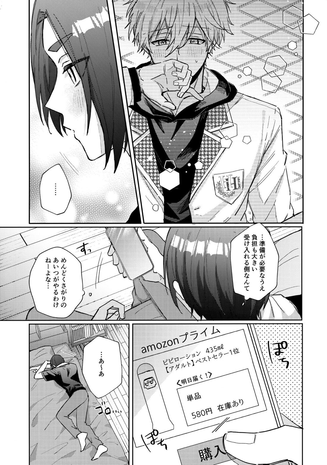 初級恋愛指南 15ページ