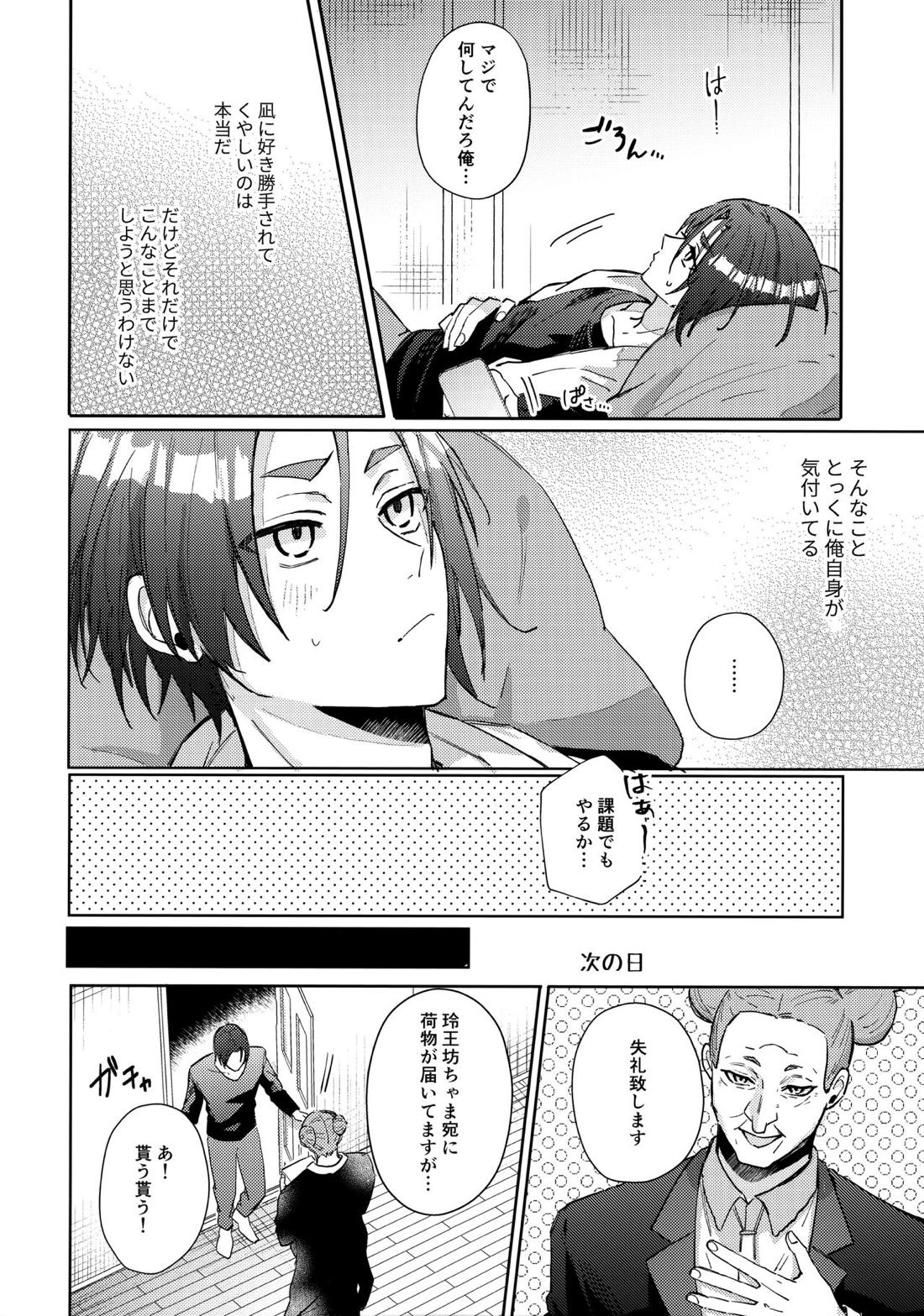 初級恋愛指南 16ページ