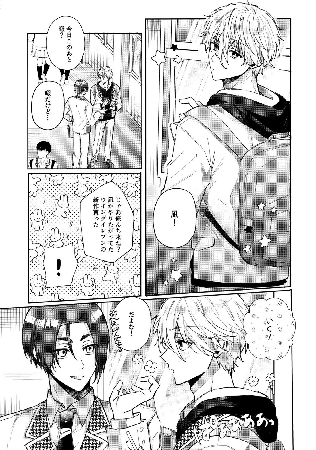 初級恋愛指南 19ページ