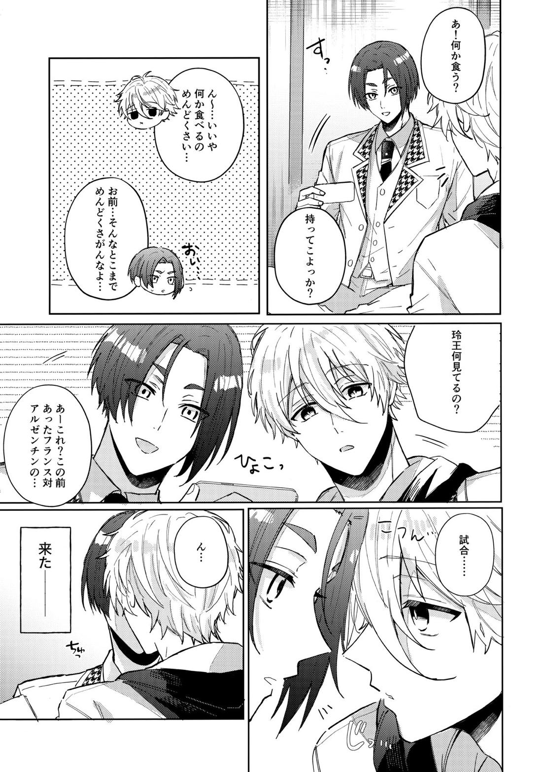 初級恋愛指南 21ページ