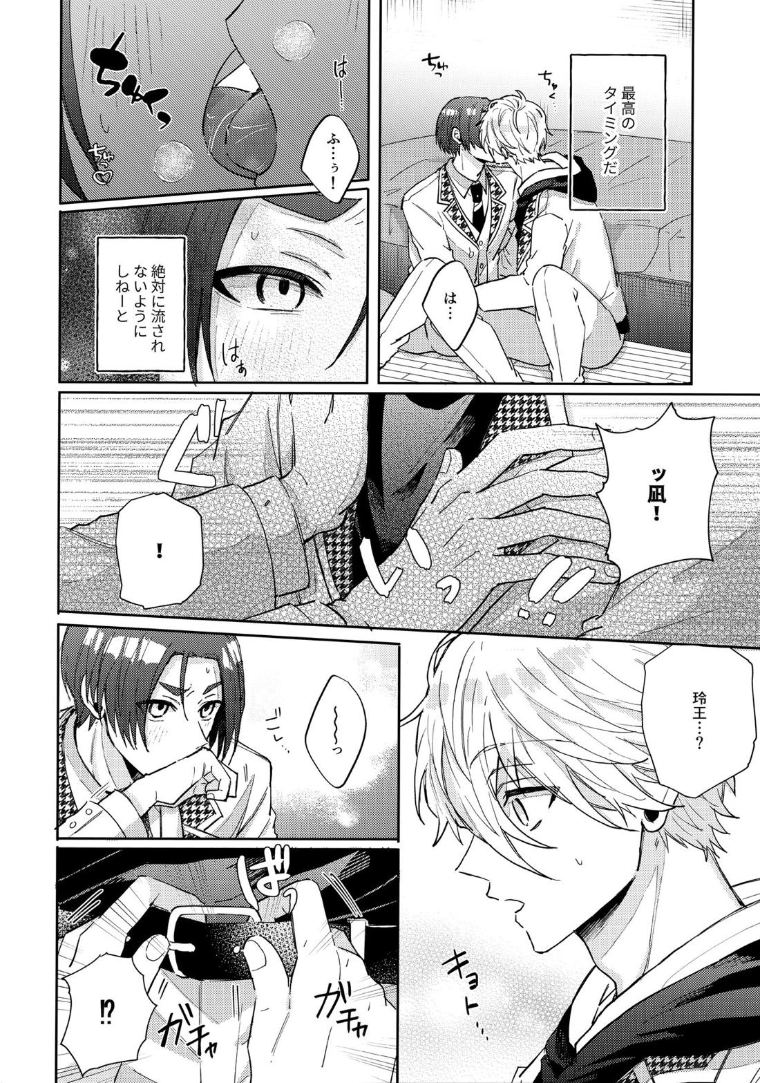 初級恋愛指南 22ページ