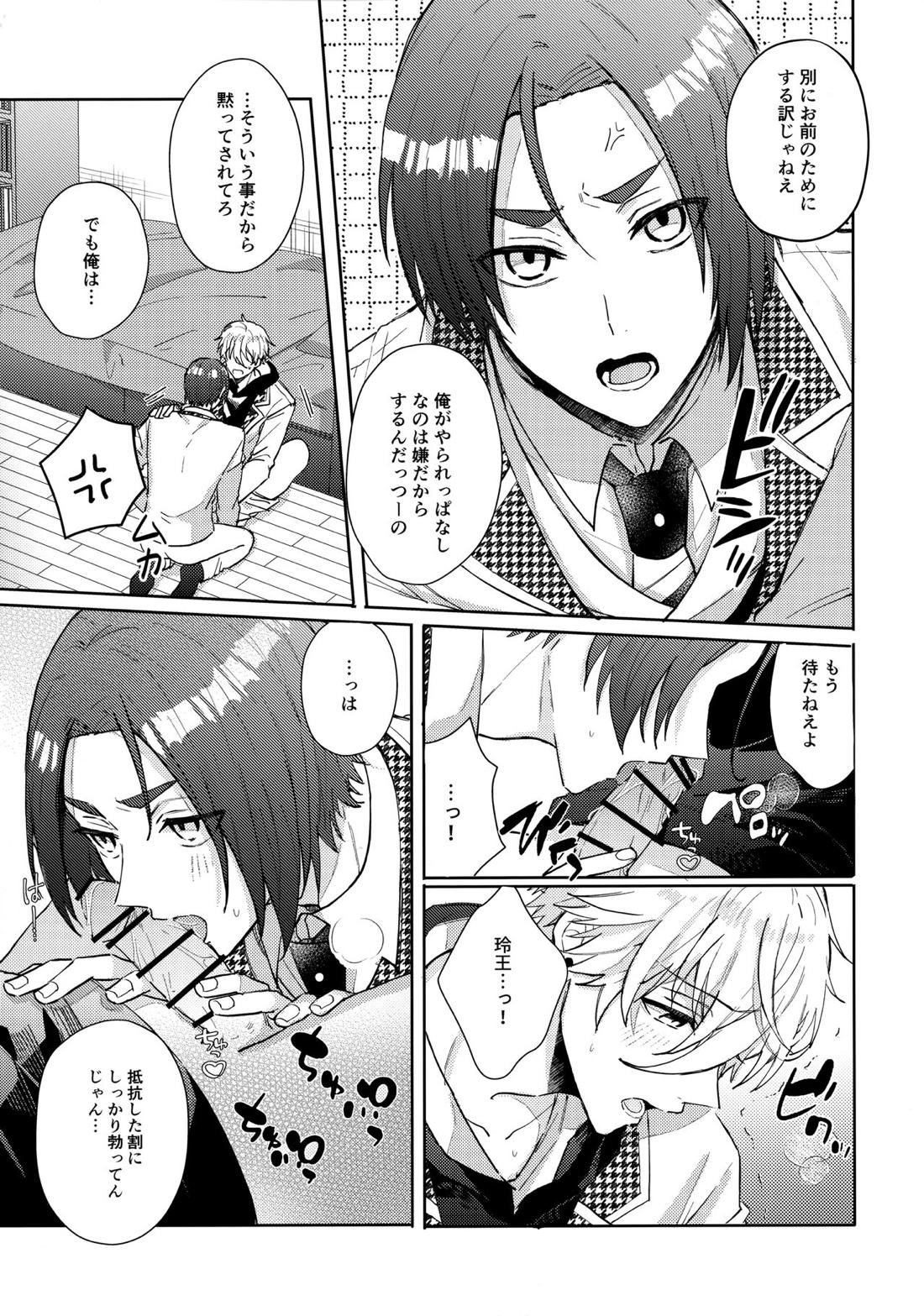 初級恋愛指南 25ページ