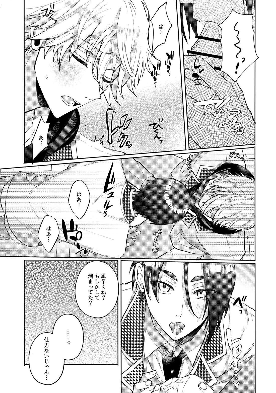 初級恋愛指南 27ページ