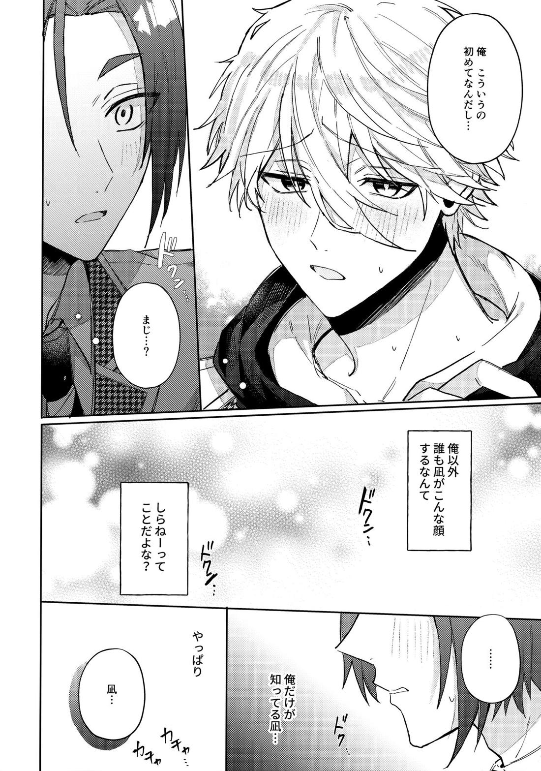 初級恋愛指南 28ページ